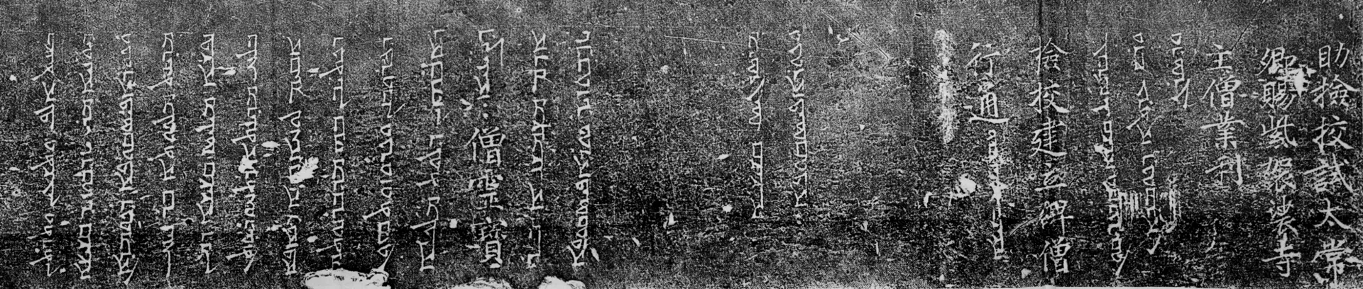 Nestorian Stele historical image 1